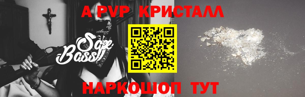 Alpha-PVP Соль Киров
