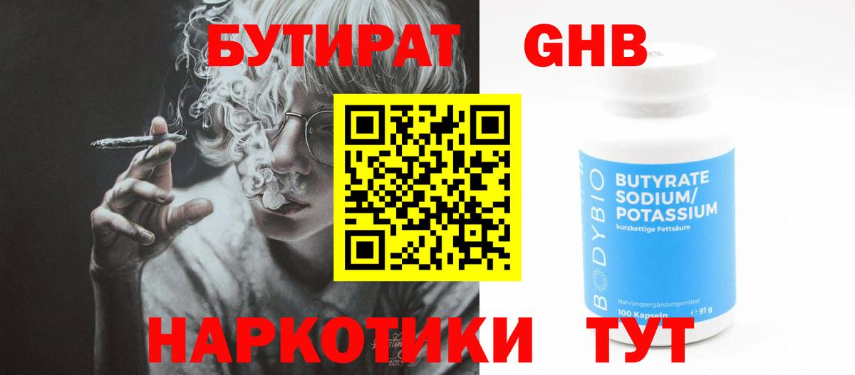 Бутират 99%  Вход с VPN  Киров 
