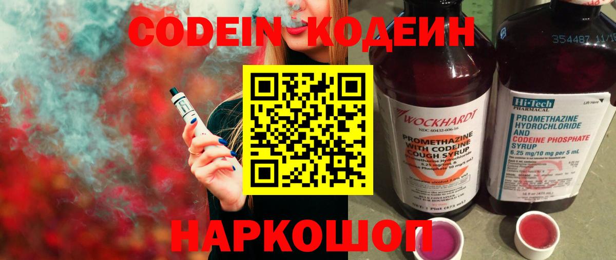 Codein Purple Drank Киров